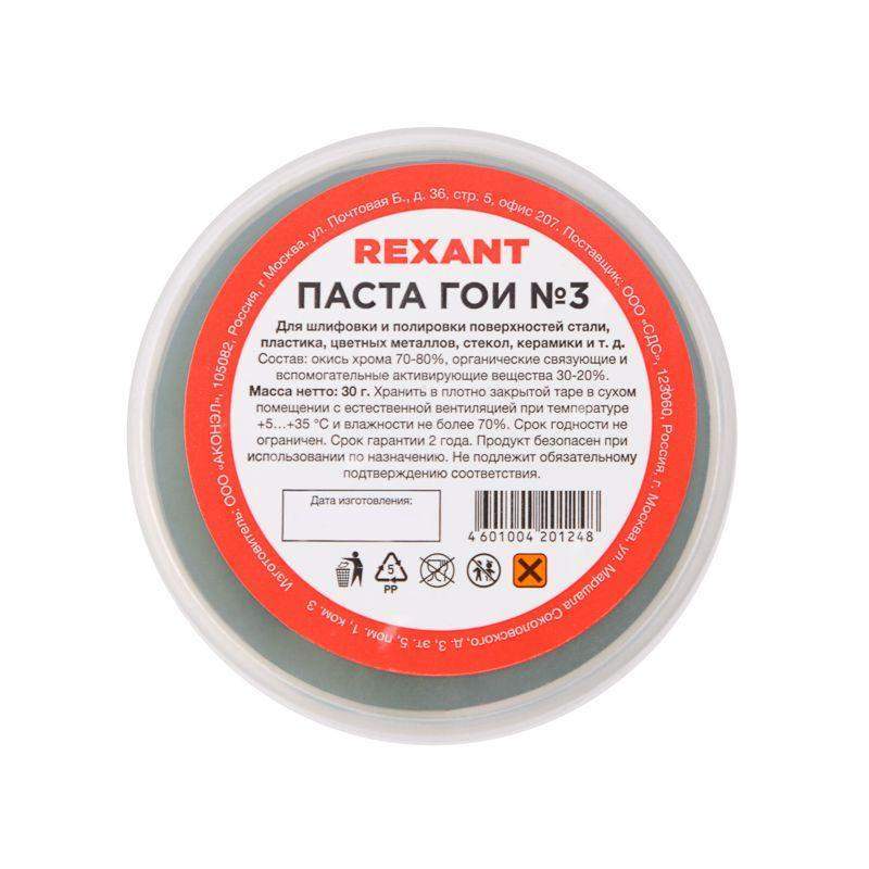 паста гои полировальная № 3 баночка 30г (уп.10шт) rexant 09-3801 от BTSprom.by