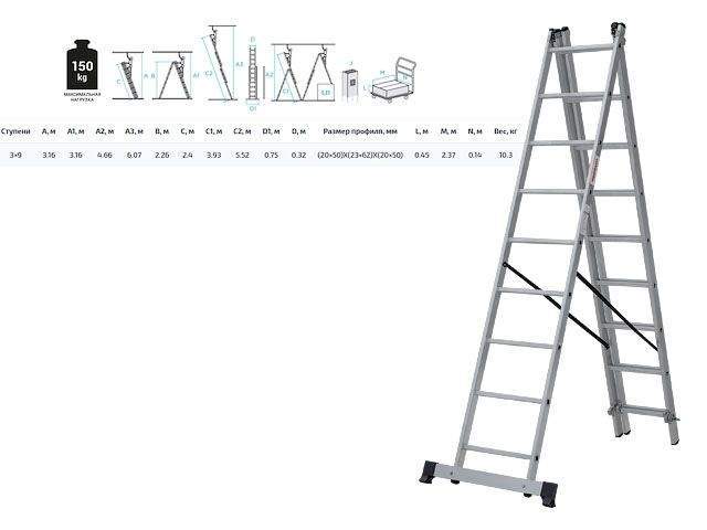 лестница алюм. 3-х секц. 316/552/316см 3х9 ступ., 10,3кг  nv1230 новая высота (макс. нагрузка 150кг) от BTSprom.by