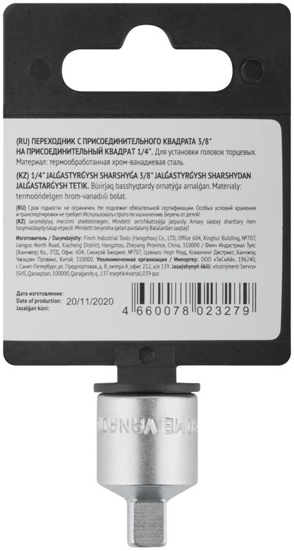  Переходник для воротка CrV профи 1/4дюйм (П)-3/8дюйм (М) FIT 62647 фото в каталоге от BTSprom.by
