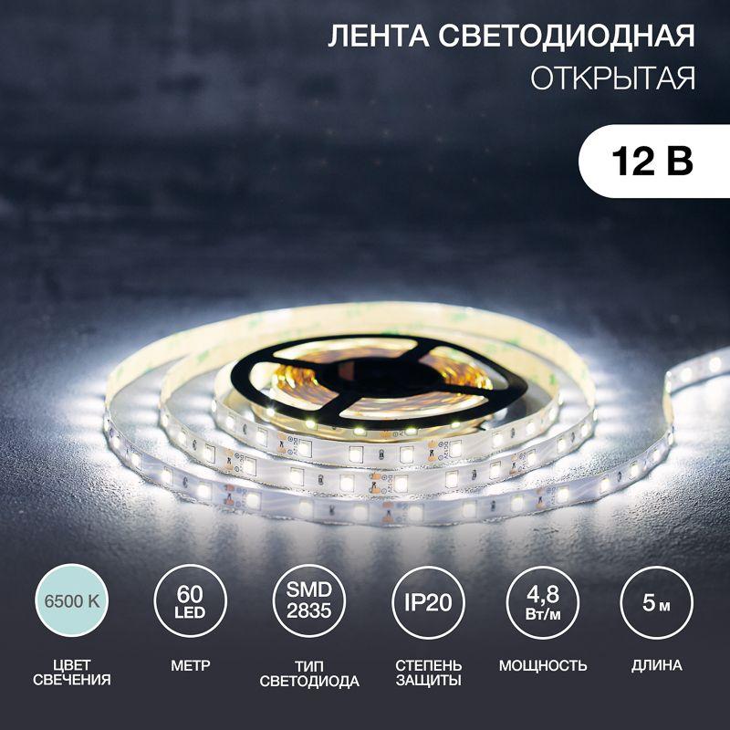 лента светодиодная smd3528 4.8вт/м 60led/м ip23 12в (уп.5м) бел. lamper 141-335 от BTSprom.by