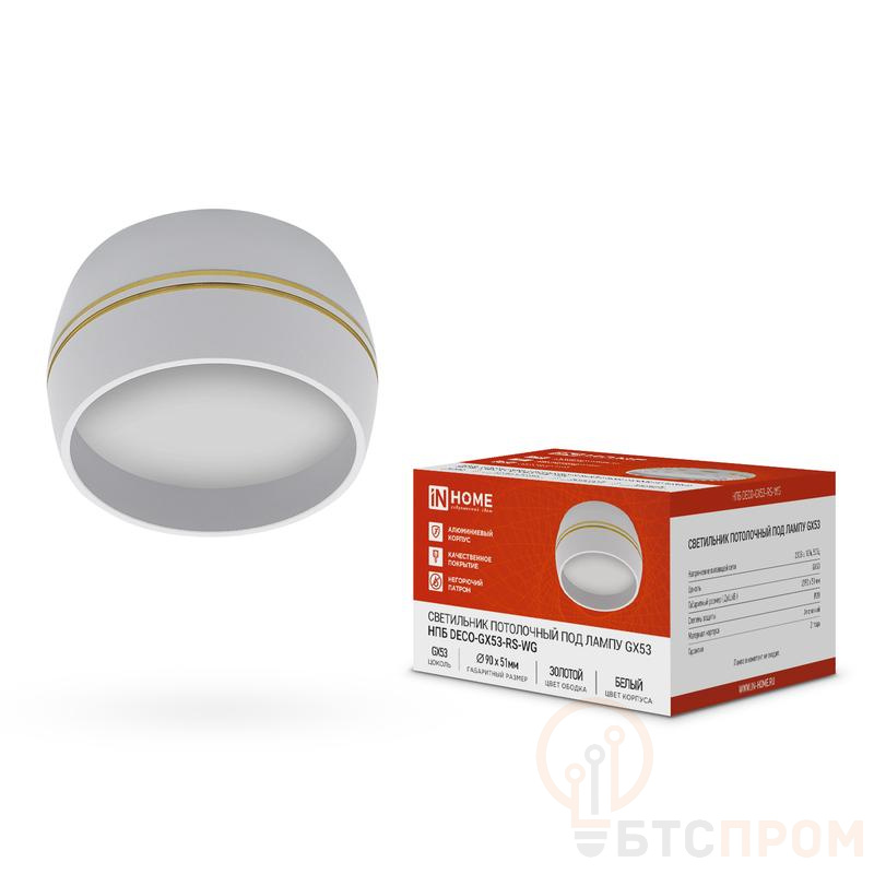 Светильник НПБ DECO-GX53-RS-WG 90х51мм потолочн. под лампу GX53 бел. IN HOME 4690612046396 фото в каталоге от BTSprom.by  Светильник НПБ DECO-GX53-RS-WG 90х51мм потолочн. под лампу GX53 бел. IN HOME 4690612046396 фото в каталоге от BTSprom.by