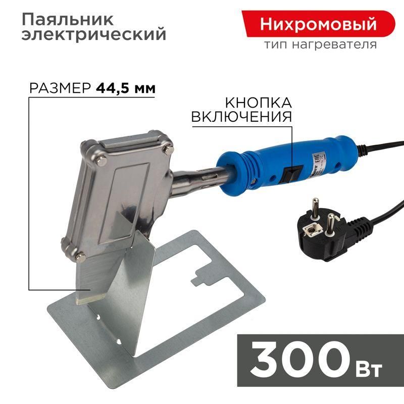 паяльник с плоским нагревателем топор 300вт rexant 12-0188 от BTSprom.by