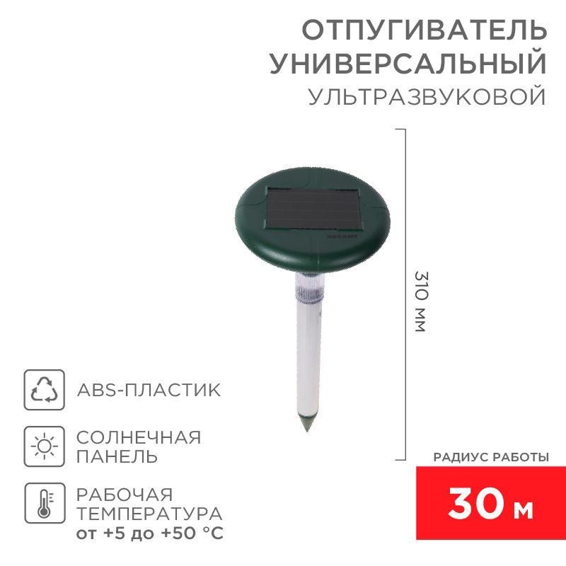 отпугиватель змей ультразвуковой солнечная батарея с подсветкой rexant 71-0027 от BTSprom.by
