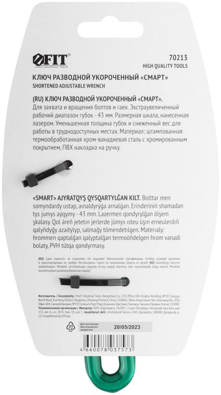  Ключ разводной "Смарт" CrV укороченный узкие губки шкала экстра увелич. захват 155мм 43мм FIT 70213 фото в каталоге от BTSprom.by