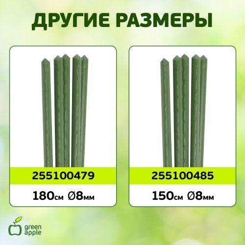  Поддержка для растений 90см d11мм метал. в пластике (уп.5шт) (20/400) Green Apple Б0010287 фото в каталоге от BTSprom.by