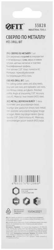  Сверло по металлу HSS полированное в блистере 20.0мм FIT 33828 фото в каталоге от BTSprom.by