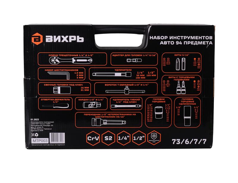  Набор инструментов АВТО 1/2дюйм 1/4дюйм CrV в кейсе 94 предмета Вихрь 73/6/7/7 фото в каталоге от BTSprom.by