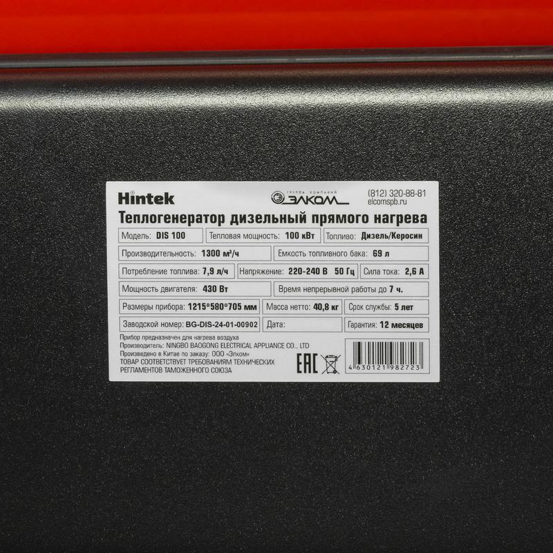 Пушка тепловая дизельная DIS 100 HINTEK 04.06.05.000025 фото в каталоге от BTSprom.by