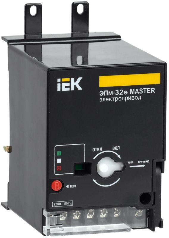 электропривод эпм-32е 220в master электрон. расцеп. iek sva11d-ep-02 от BTSprom.by