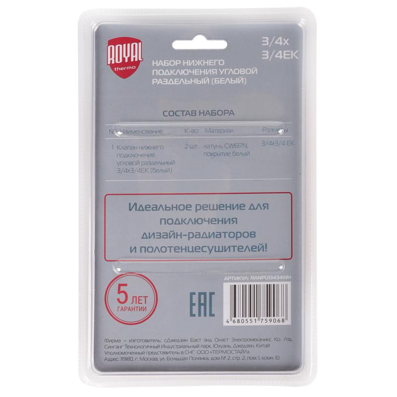  Набор нижнего подключения угловой раздельный 3/4х3/4ЕК бел. Royal Thermo НС-1559436 фото в каталоге от BTSprom.by