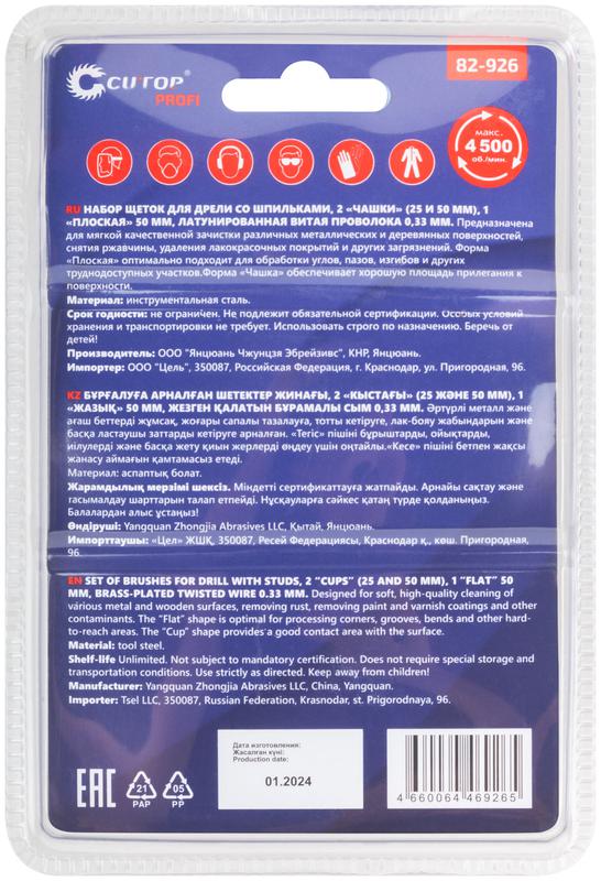  Набор щеток для дрели 3 шт ("Чашки" 25; 50мм "Плоская" 50мм) латун. витая проволока блист. Profi Cutop 82-926 фото в каталоге от BTSprom.by