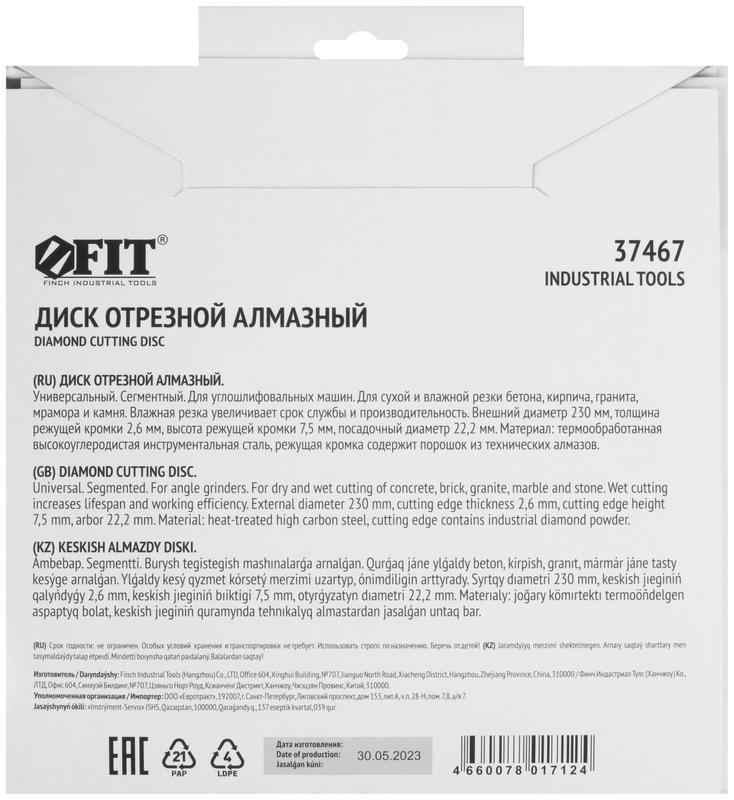  Диск отрезной алмазный сегментный 230х2.4х7.5х22.2мм сухая и влажная резка FIT 37467 фото в каталоге от BTSprom.by