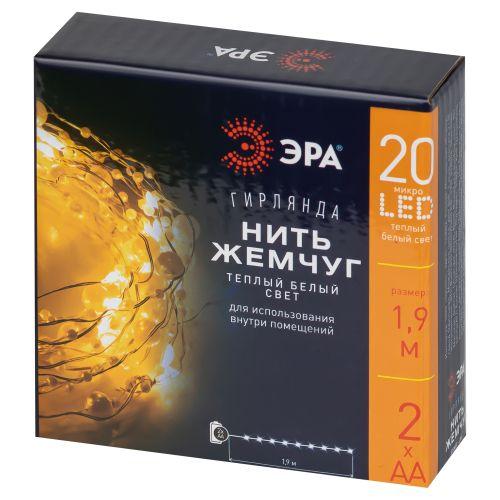  Гирлянда светодиодная "Нить" "Жемчуг" 1.9м 20LED тепл. бел. IP20 2хAA (не в компл.) Эра Б0055992 фото в каталоге от BTSprom.by