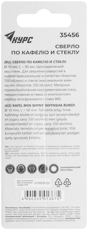  Сверло по кафелю стеклу 10х80мм КУРС 35456 фото в каталоге от BTSprom.by