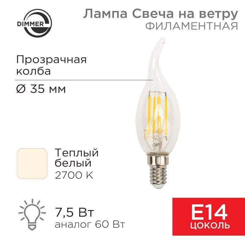лампа филаментная свеча на ветру cn37 7.5вт 600лм 2700к e14 диммируемая прозр. колба rexant 604-105 от BTSprom.by