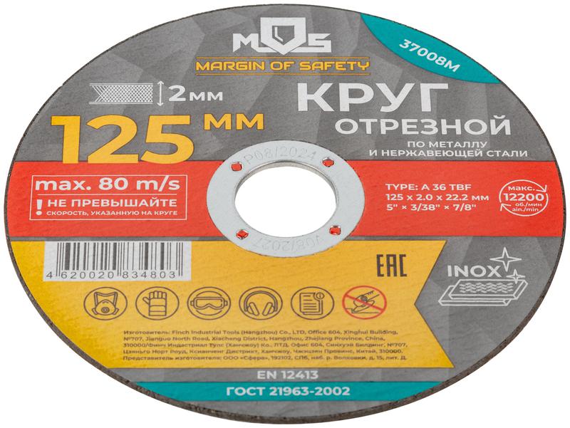  Круг отрезной по металлу посадочный диаметр 22.2мм 125х2.0мм MOS 37008М фото в каталоге от BTSprom.by