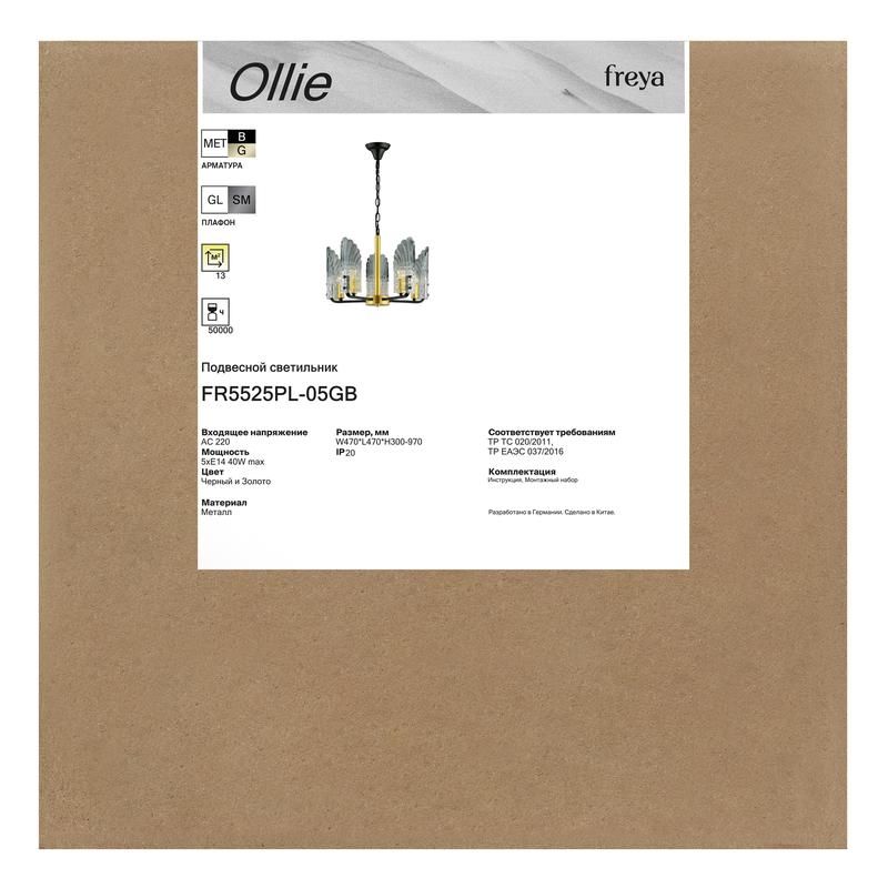  Светильник Ollie 5х40Вт E14 IP20 подвесной Freya FR5525PL-05GB фото в каталоге от BTSprom.by