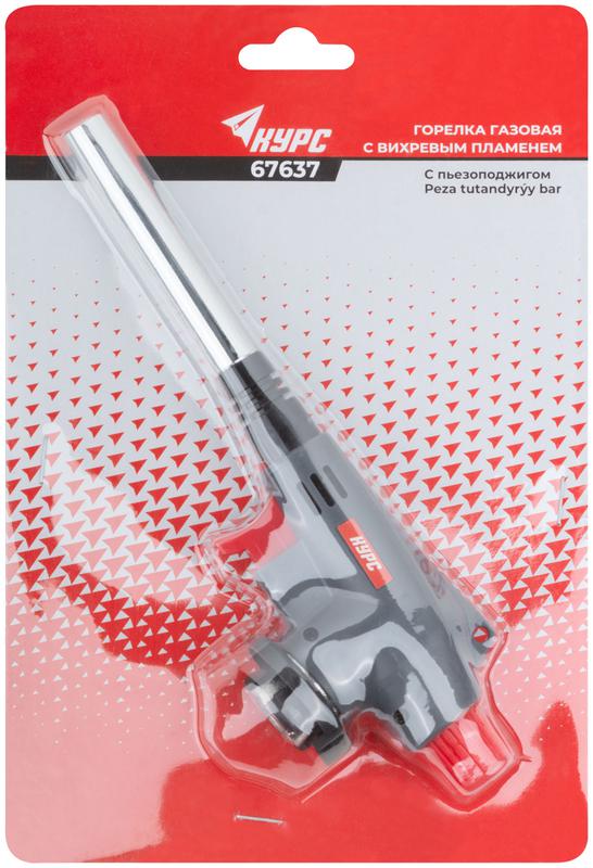  Горелка газовая с пьезоподжигом вихревая удлиненный ствол КУРС 67637 фото в каталоге от BTSprom.by