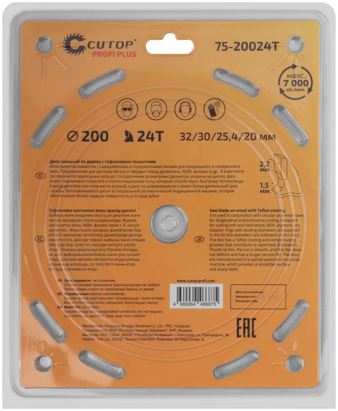  Диск пильный по дереву с тефлоновым покрытием 24Т Profi plus 200х1.5/2.2х32/30/25.4/20мм Cutop 75-20024Т фото в каталоге от BTSprom.by