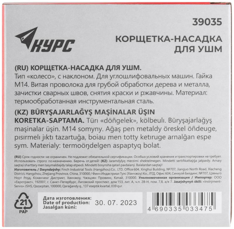  Корщетка-колесо с наклоном гайка М14 стальная витая проволока 125мм КУРС 39035 фото в каталоге от BTSprom.by