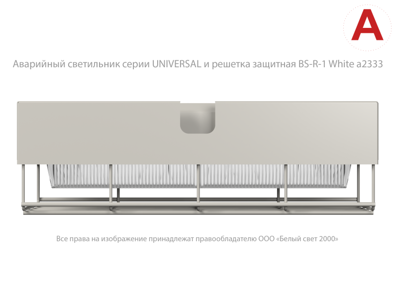  Светильник аварийный BS-UNIVERSAL-10-L1-ELON централиз. электропитания Белый свет a17010 фото в каталоге от BTSprom.by