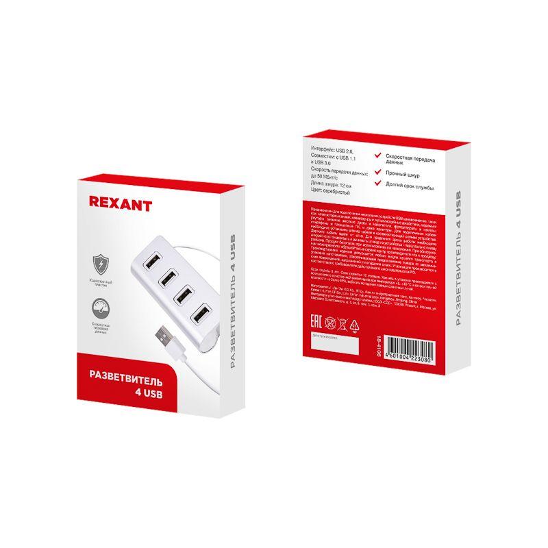  Разветвитель 4 USB-port серебр. Rexant 18-4106 фото в каталоге от BTSprom.by