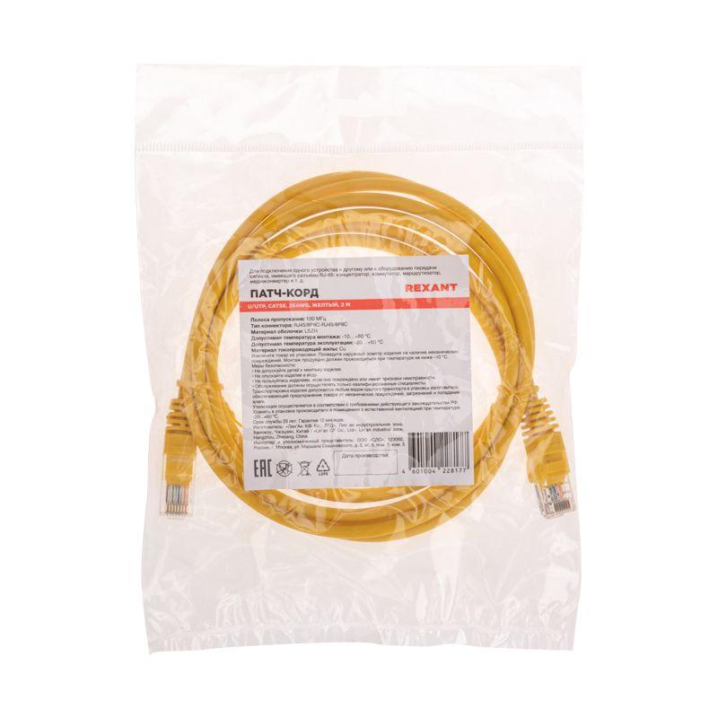  Патч-корд U/UTP CAT 5e RJ45-RJ45 26AWG LSZH желт. 2м Rexant 02-0105-2 фото в каталоге от BTSprom.by