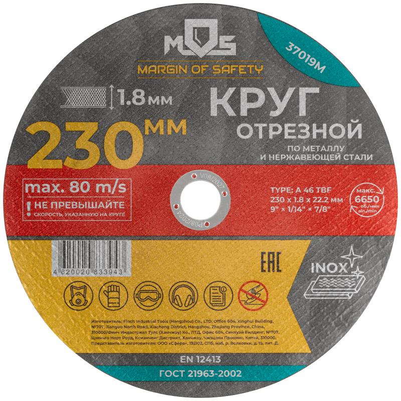 круг отрезной по металлу посадочный диаметр 22.2мм 230х1.8мм mos 37019м от BTSprom.by