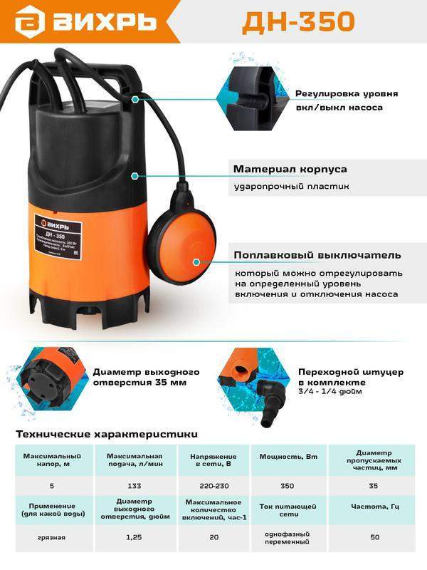 Насос дренажный ДН-350 Вихрь 68/2/8 фото в каталоге от BTSprom.by  Насос дренажный ДН-350 Вихрь 68/2/8 фото в каталоге от BTSprom.by
