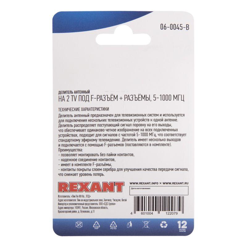  Делитель антенный F-типа на 2 TV + F-разъемы 5-1000МГц блист. Rexant 06-0045-B фото в каталоге от BTSprom.by