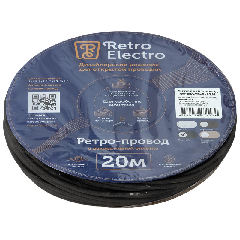 провод ретро антенный tv черн. (уп.20м) retroelectro 2254746 от BTSprom.by