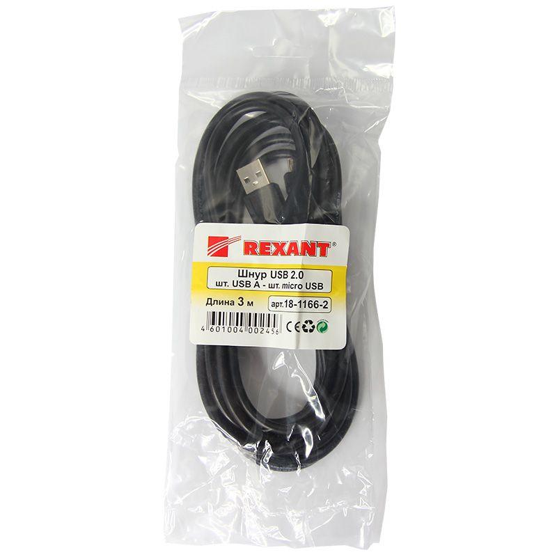 шнур micro usb (male) - usb-a (male) 3м черн. (уп.10шт) rexant 18-1166-2 от BTSprom.by