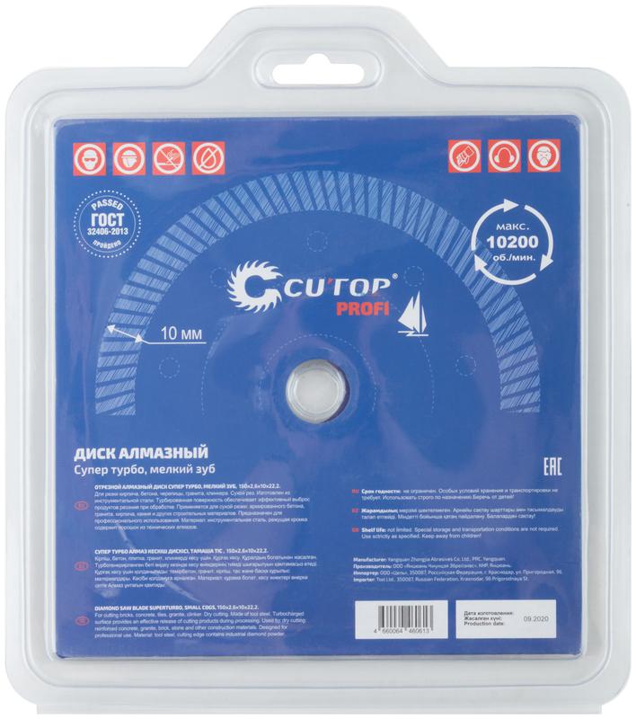  Диск отрезной алмазный сверхтонкий Супер-турбо мелкий зуб 150х2.6х10х22.2мм Cutop 65-15026 фото в каталоге от BTSprom.by