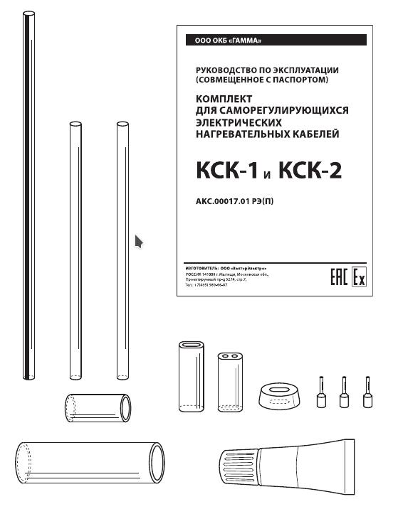 комплект кск-2 сст 2187288 от BTSprom.by