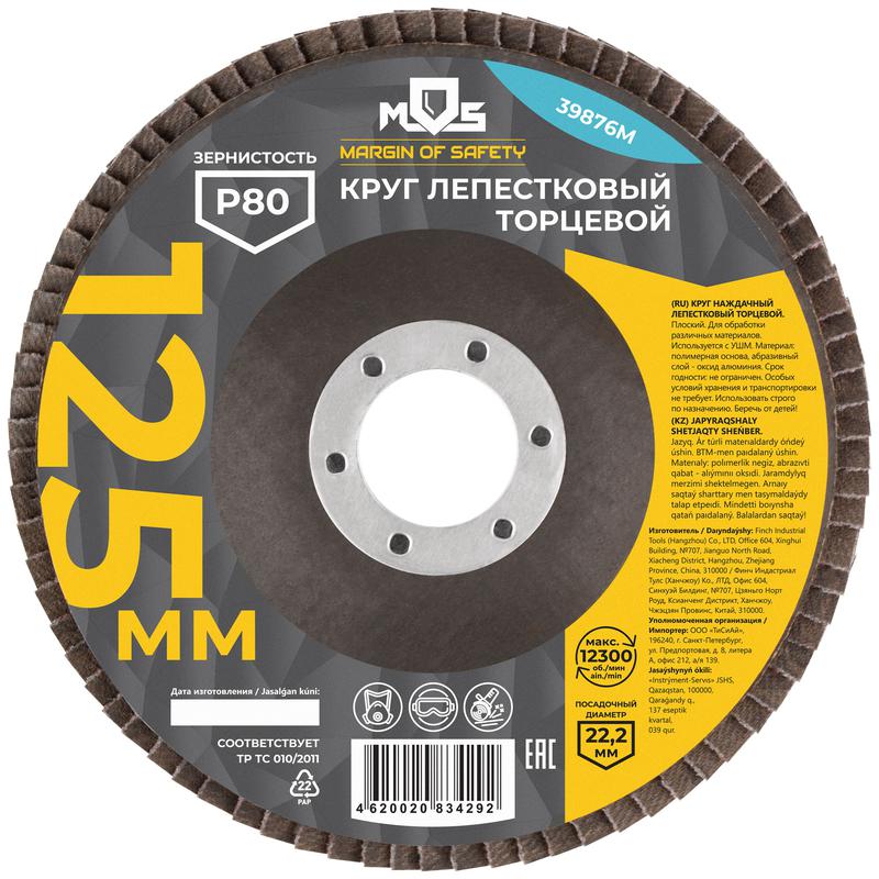  Круг лепестковый торцевой плоский 125мм P 80 MOS 39876М фото в каталоге от BTSprom.by
