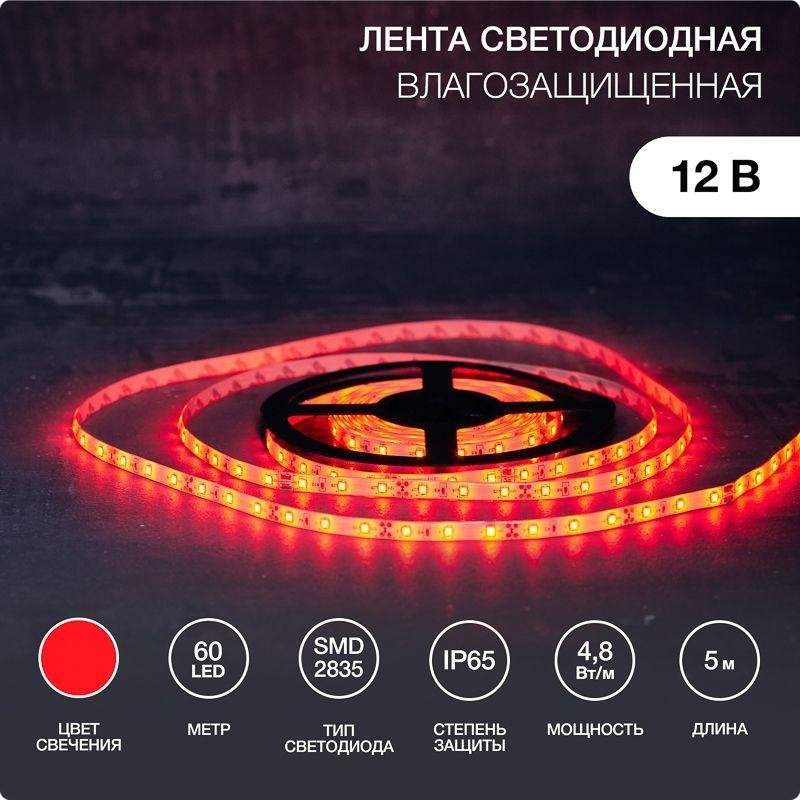 лента светодиодная smd3528 красн. 4.8вт/м 60led/м 12в ip65 (уп.5м) lamper 141-351 от BTSprom.by