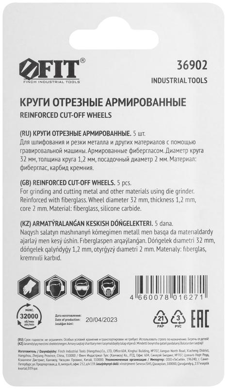  Набор кругов фибергласовых отрезных (уп.5шт) FIT 36902 фото в каталоге от BTSprom.by