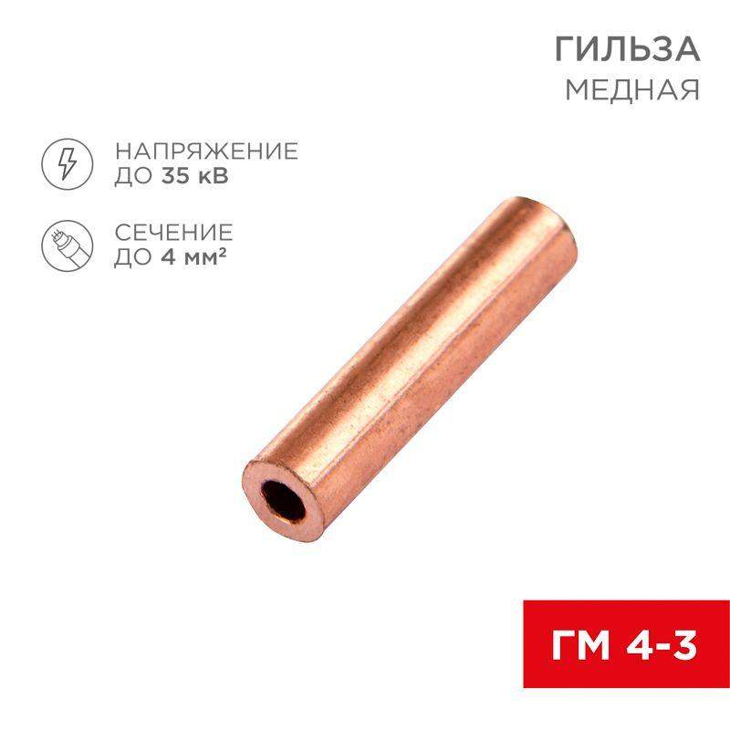 гильза кабельная гм 4-3 (уп.10шт) rexant 07-5352-1 от BTSprom.by