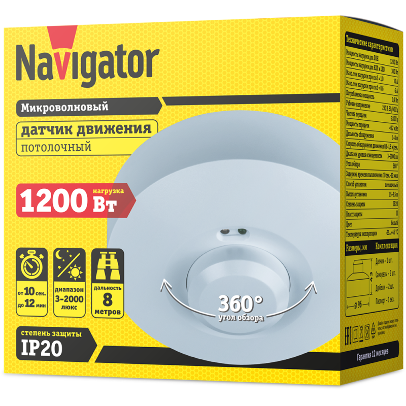  Датчик движения микроволновый 80 453 NS-MS01-WH Navigator 80453 фото в каталоге от BTSprom.by