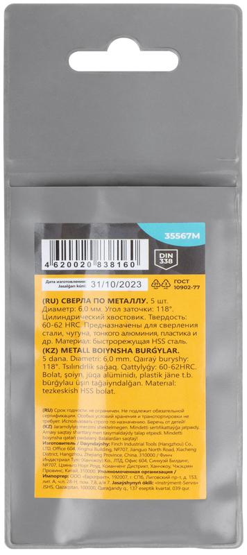  Сверло по металлу HSS угол заточки 118град. 6.0х93мм (уп.5шт) MOS 35567М фото в каталоге от BTSprom.by