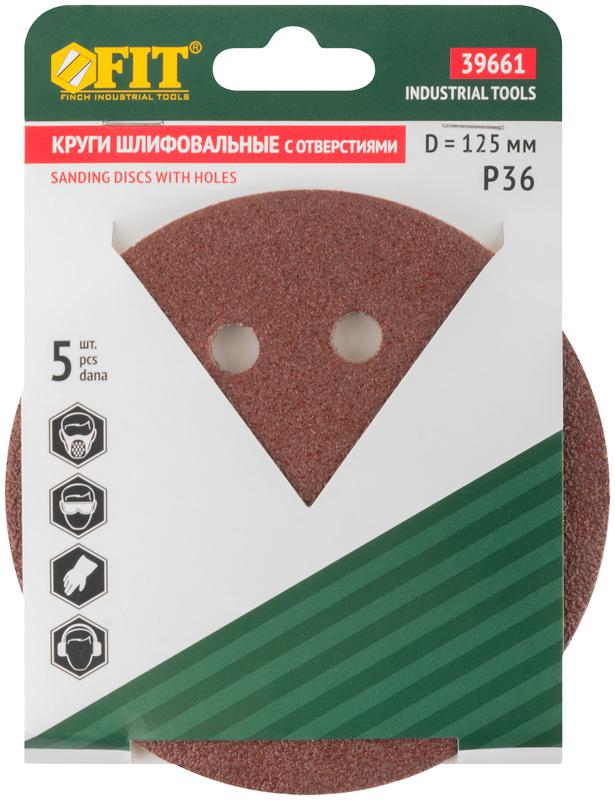  Круг шлифовальный с отверстиями (липучка) алюм./оксид 125мм (уп.5шт) Р 36 FIT 39661 фото в каталоге от BTSprom.by