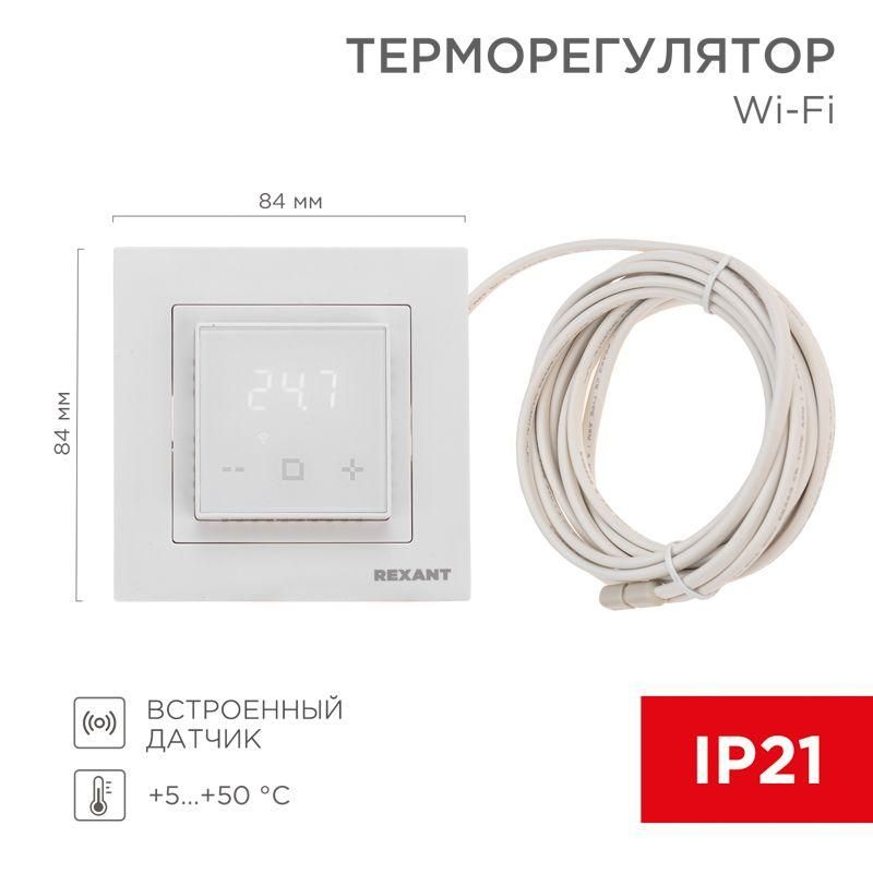 терморегулятор цифровой rx-44w rexant 51-0577 от BTSprom.by