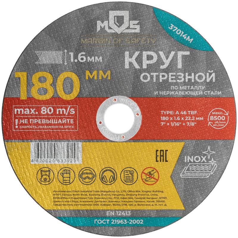 круг отрезной по металлу посадочный диаметр 22.2мм 180х1.6мм mos 37014м от BTSprom.by