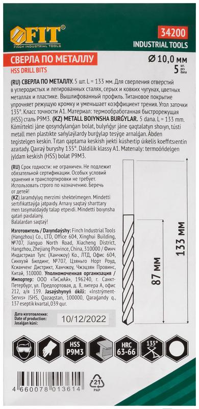  Сверло HSS по металлу титановое покрытие 10.0мм (уп.5шт) FIT 34200 фото в каталоге от BTSprom.by