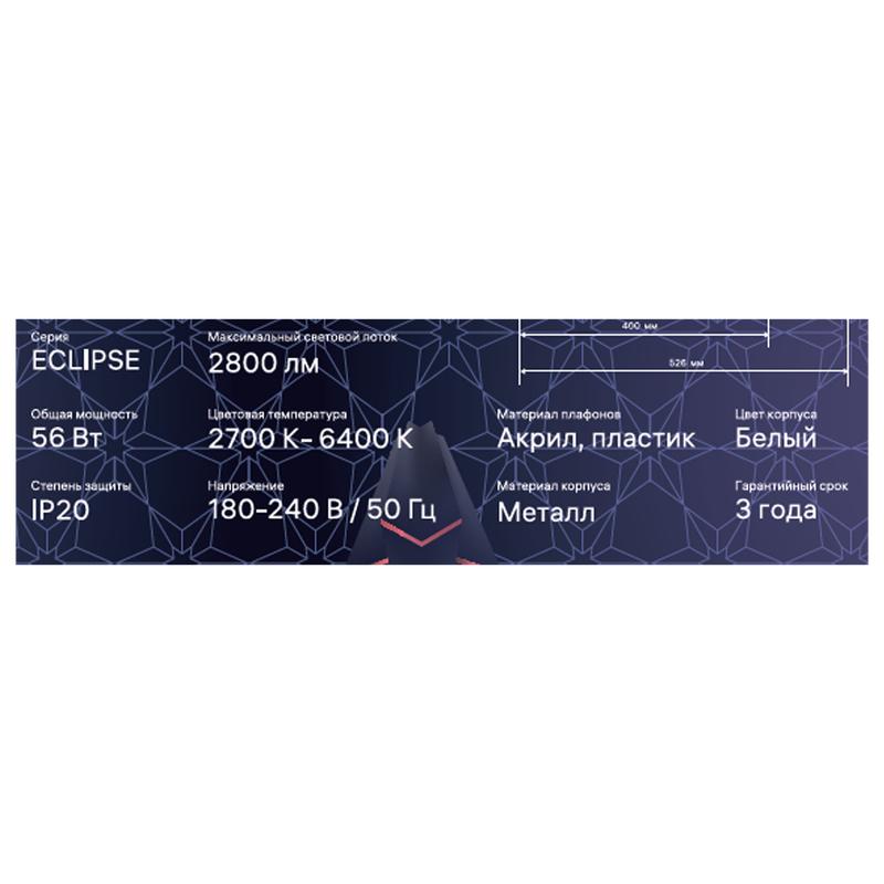  Люстра светодиодная ECLIPSE 56Вт 640х400х125мм 14кв.м потолочная ДУ 3 режима диммир. бел. Ritter 52082 9 фото в каталоге от BTSprom.by