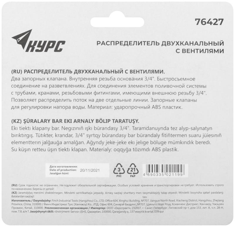  Распределитель 2-х канальный. внутренняя резьба основания 3/4дюйм КУРС 76427 фото в каталоге от BTSprom.by