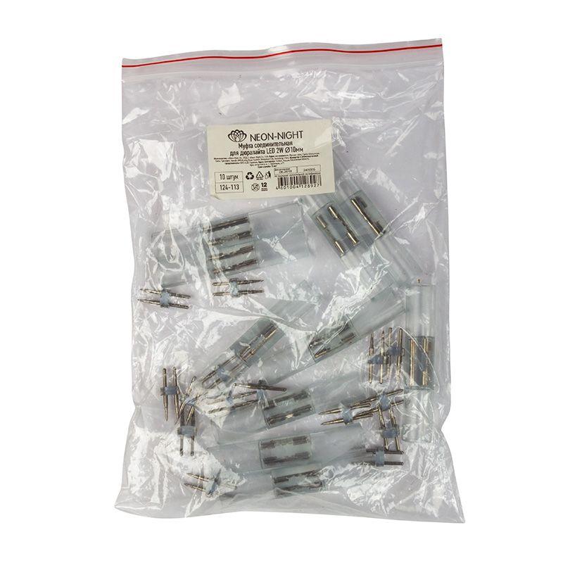  Муфта соединительная для Дюралайта фиксинг 10мм (уп.10шт) Neon-Night 124-113 фото в каталоге от BTSprom.by