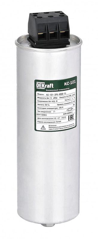конденсатор косинусный кс-101 3ф 525в 15квар dekraft 50440dek от BTSprom.by