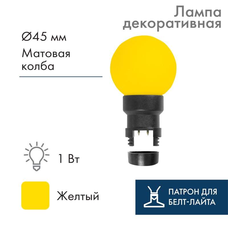лампа шар 6 led вместе с патроном желтая диаметр 45мм, выгоднее на 37%!, чем отдельно лампа+патрон от BTSprom.by