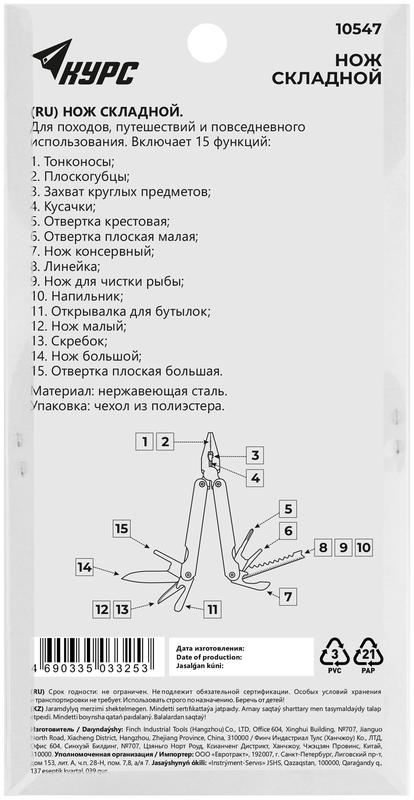  Нож складной 15 функций лезвие нерж. сталь КУРС 10547 фото в каталоге от BTSprom.by